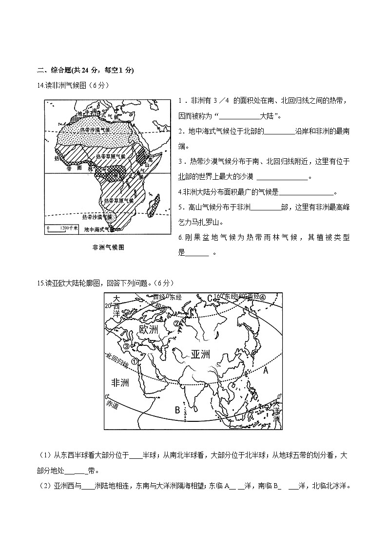 甘肃省秦安县兴国镇初级中学2023-2024学年七年级下学期第一次月考地理试卷03