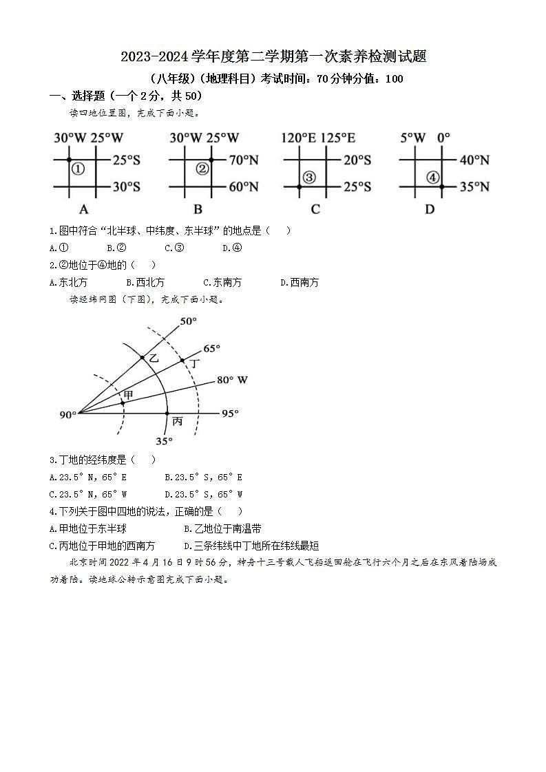 山东省乐陵市朱集镇三间堂中学2023-2024学年八年级下学期第一次月考地理试题第1页