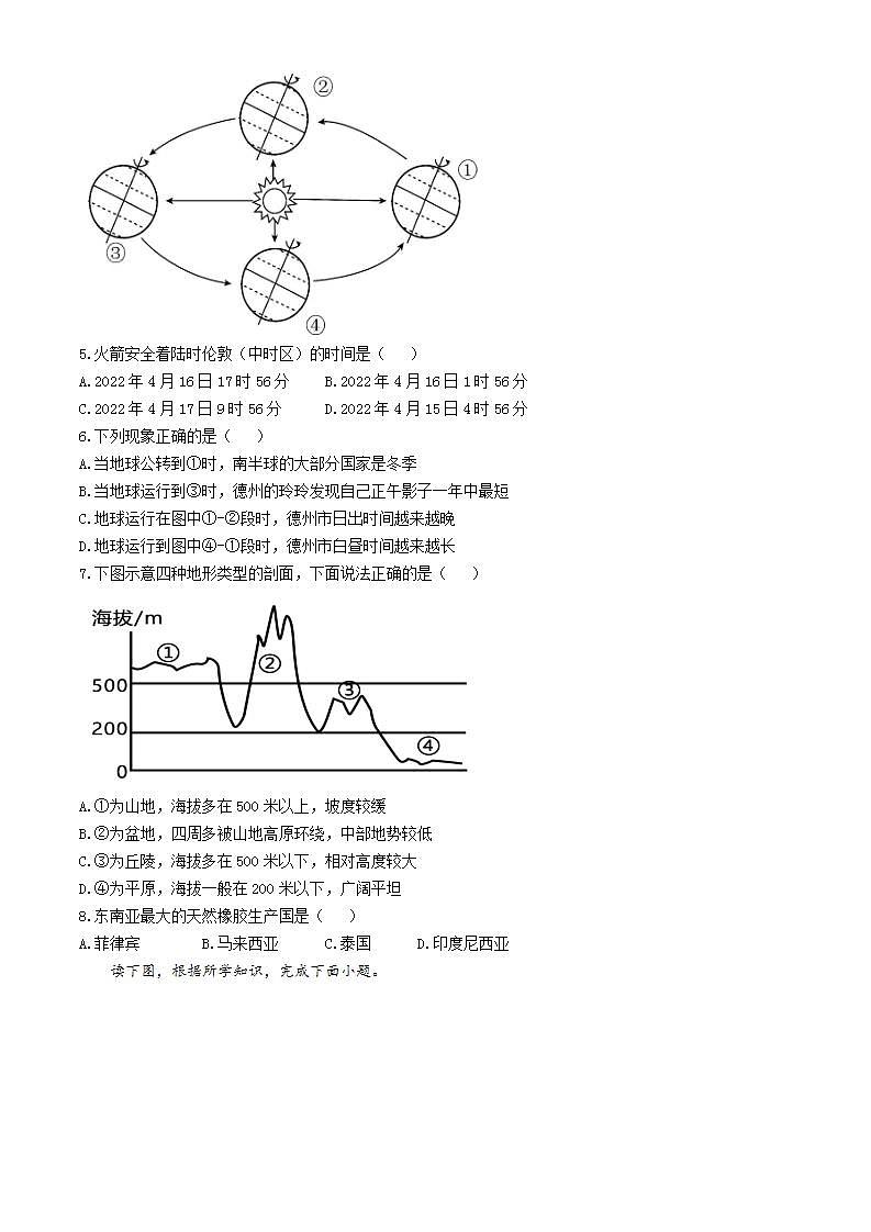 山东省乐陵市朱集镇三间堂中学2023-2024学年八年级下学期第一次月考地理试题第2页