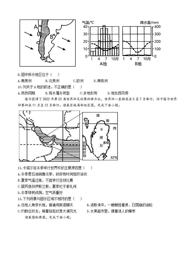 山东省乐陵市朱集镇三间堂中学2023-2024学年八年级下学期第一次月考地理试题第3页