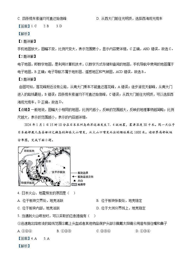 2024年陕西省渭南市临渭区中考一模地理试卷（原卷版+解析版）02