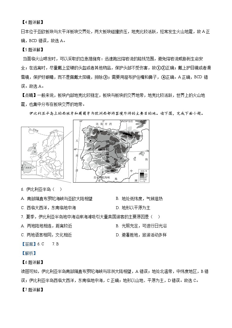 2024年陕西省渭南市临渭区中考一模地理试卷（原卷版+解析版）03