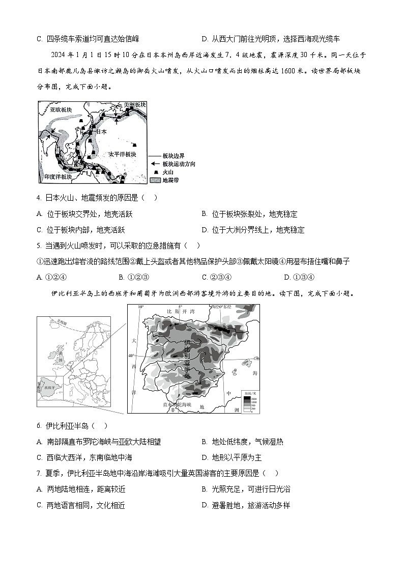 2024年陕西省渭南市临渭区中考一模地理试卷（原卷版+解析版）02