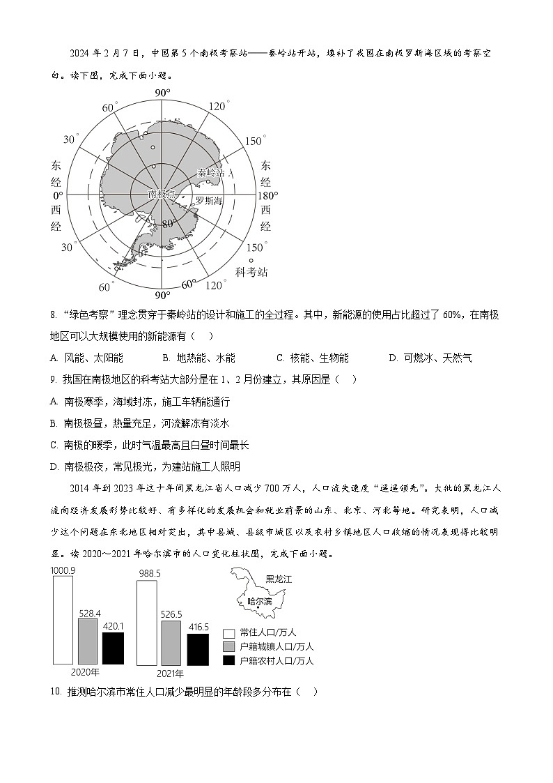2024年陕西省渭南市临渭区中考一模地理试卷（原卷版+解析版）03