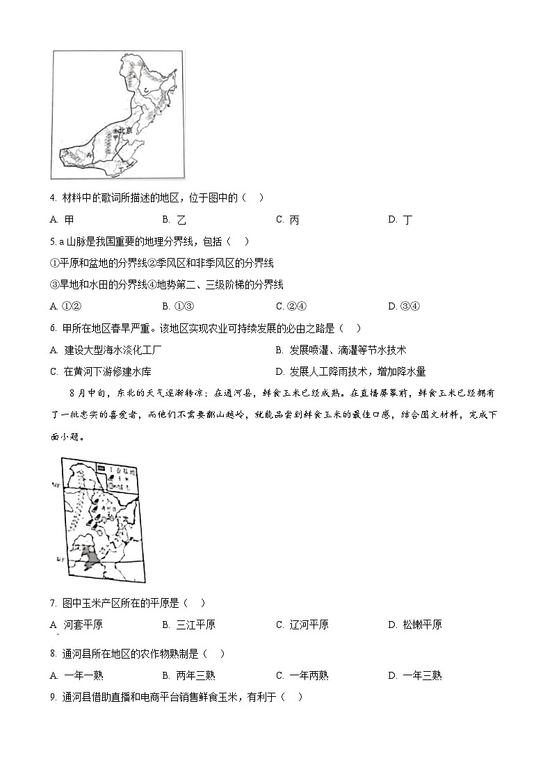 安徽省淮北市濉溪县孙疃中心学校2023-2024学年八年级下学期3月月考地理试题（原卷版+解析版）02