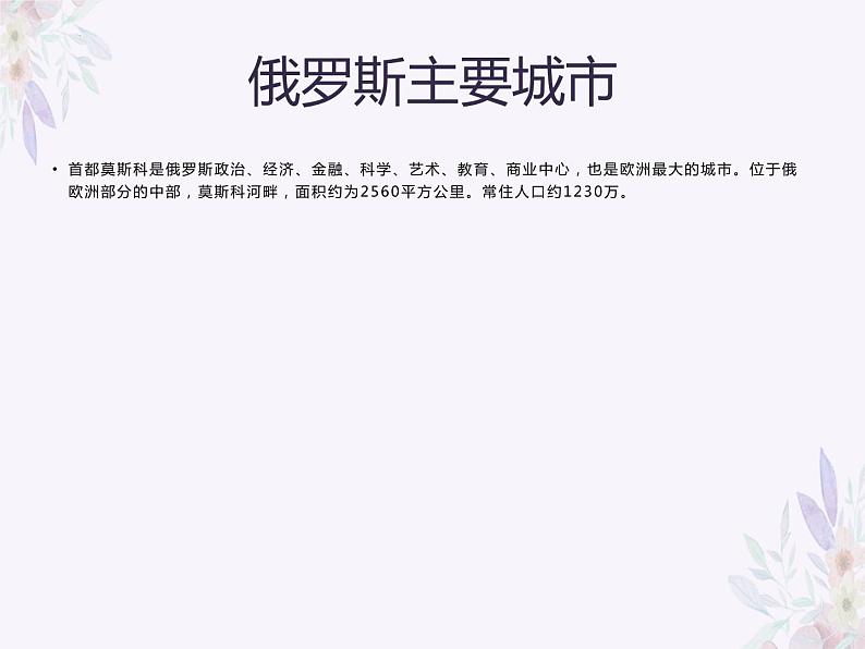 7.4俄罗斯+课件+-2023-2024学年七年级地理下册人教版第3页