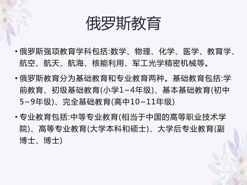 7.4俄罗斯+课件+-2023-2024学年七年级地理下册人教版第4页