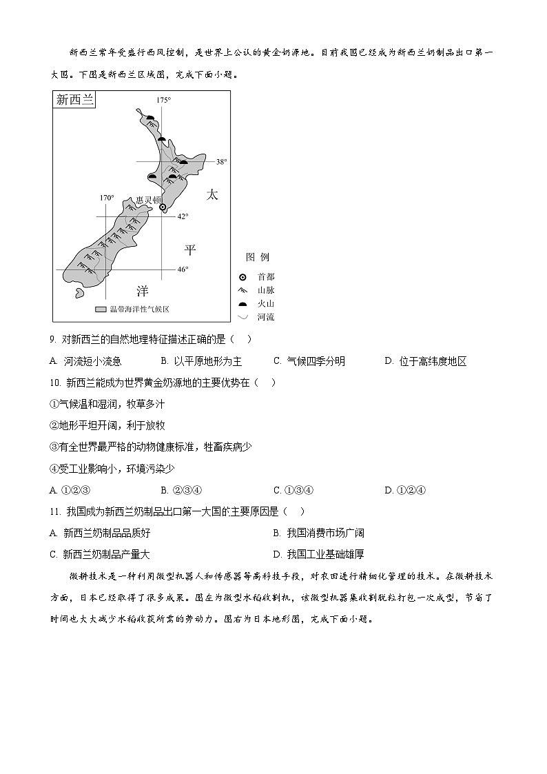 2024年河南省焦作市中考一模地理试题（原卷版+解析版）03