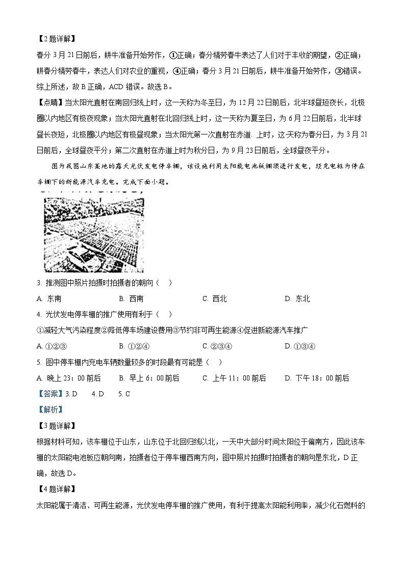 2024年河南省焦作市中考一模地理试题（原卷版+解析版）02
