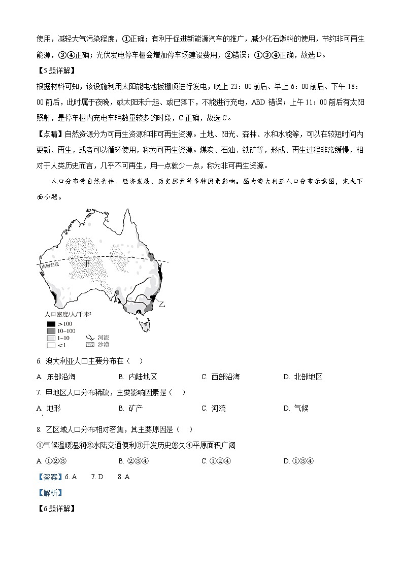 2024年河南省焦作市中考一模地理试题（原卷版+解析版）03
