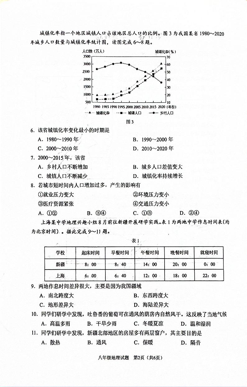 重庆市渝中区2023-2024学年八年级上学期期末考试地理试题第2页