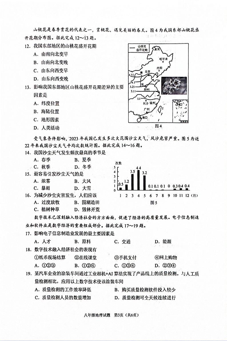 重庆市渝中区2023-2024学年八年级上学期期末考试地理试题第3页