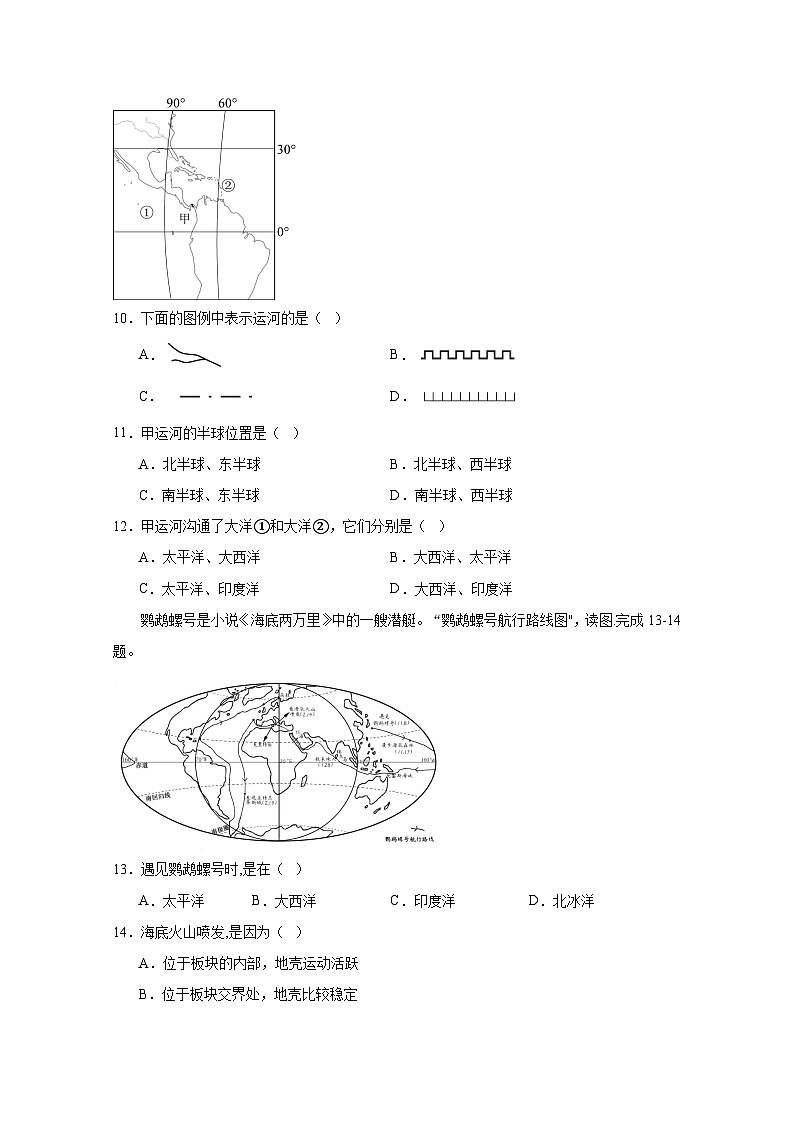 河南省驻马店市2023-2024学年人教版七年级上册期中地理模拟试卷（附答案）03