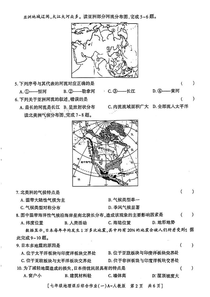陕西省咸阳市永寿县上邑中学2023-2024学年七年级下学期4月月考地理试题02