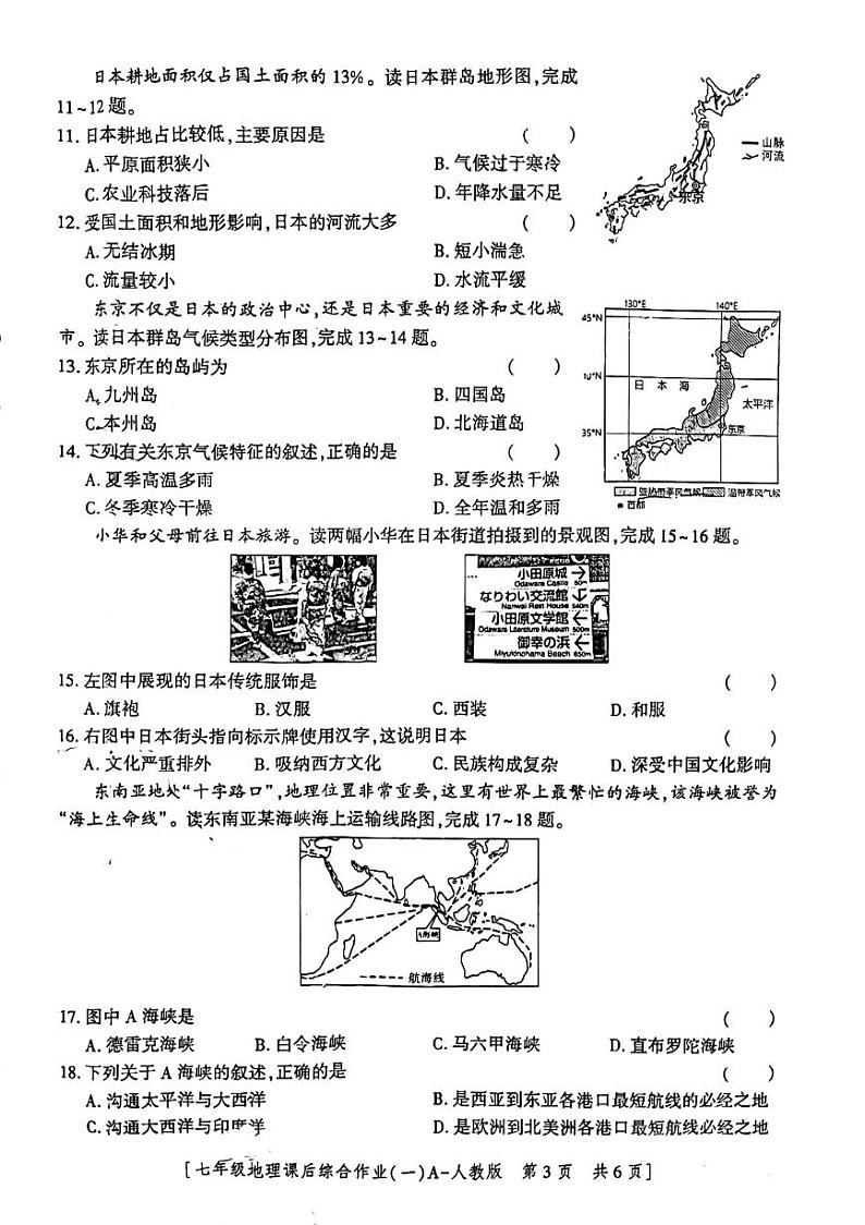 陕西省咸阳市永寿县上邑中学2023-2024学年七年级下学期4月月考地理试题03