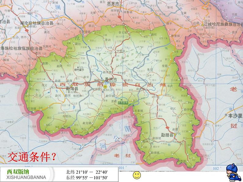 1.4西双版纳傣族自治州课件2023-2024学年沪教版地理七年级上册04