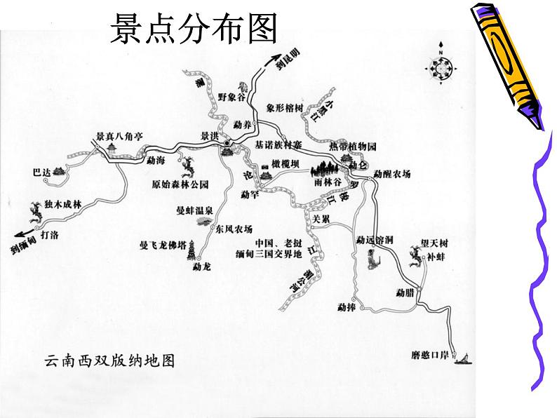 1.4西双版纳傣族自治州课件2023-2024学年沪教版地理七年级上册05