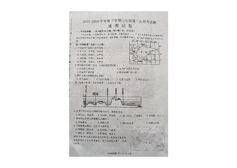 黑龙江省哈尔滨市巴彦县第一中学2023-2024学年七年级下学期第一次月考地理试卷第1页