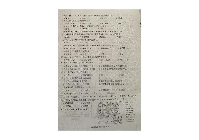 黑龙江省哈尔滨市巴彦县第一中学2023-2024学年七年级下学期第一次月考地理试卷第2页