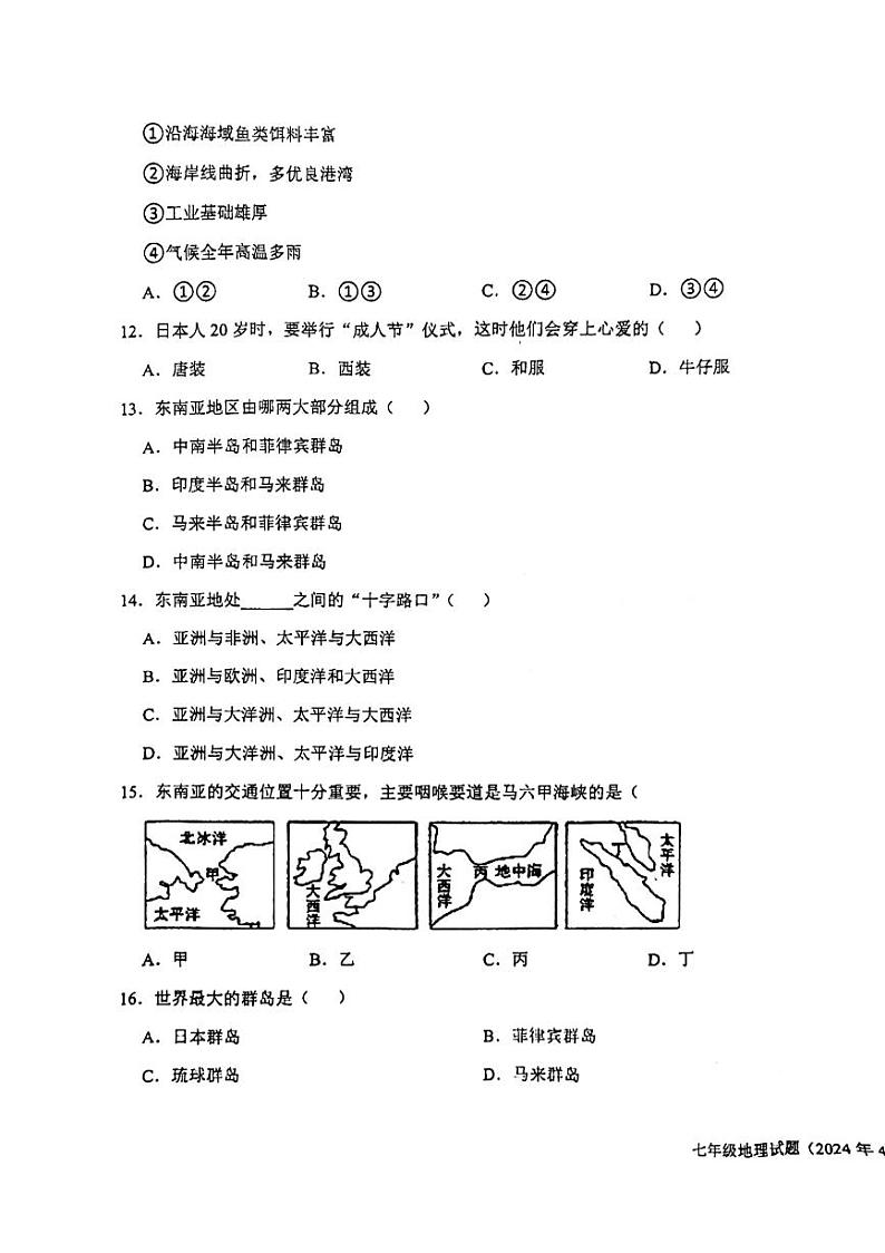 山东省济南市槐荫区西城实验初级中学2023-2024学年七年级下学期4月月考地理试题第3页