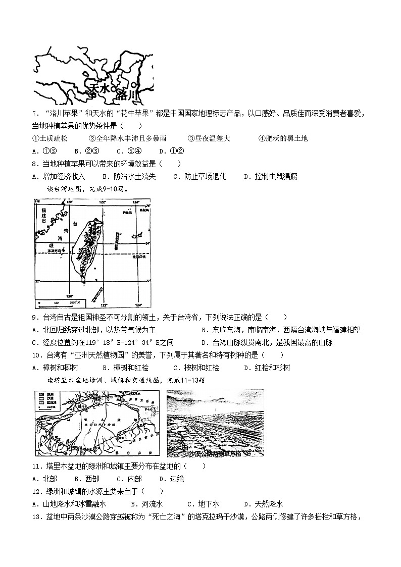 辽宁省葫芦岛市第六初级中学2023-2024学年八年级下学期4月月考地理试题第2页