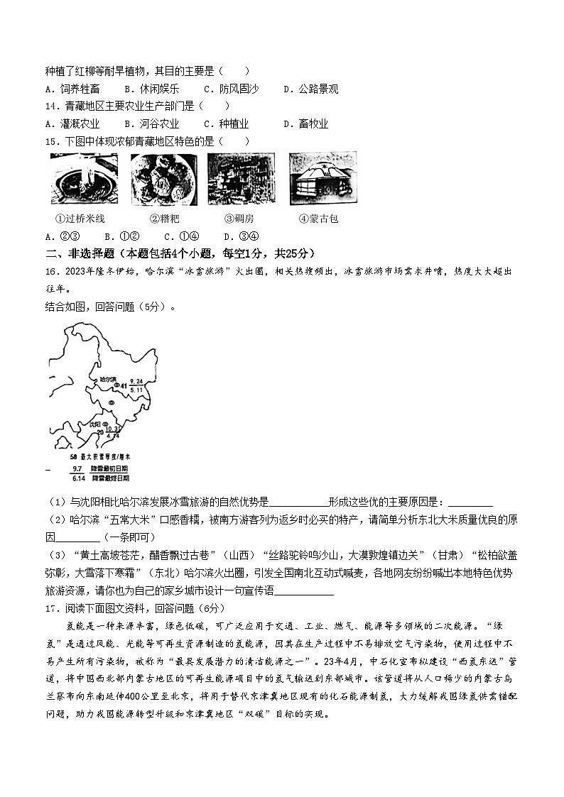 辽宁省葫芦岛市第六初级中学2023-2024学年八年级下学期4月月考地理试题第3页