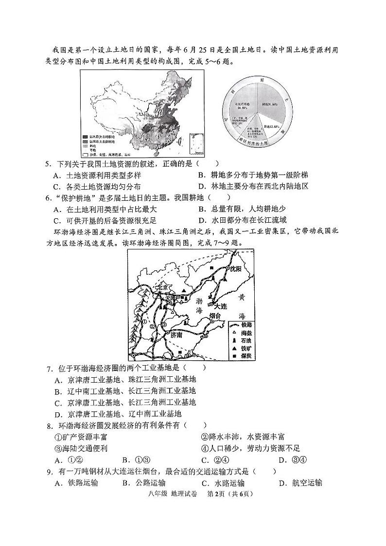 辽宁省鞍山市海城市2023-2024学年八年级上学期期末地理试题02