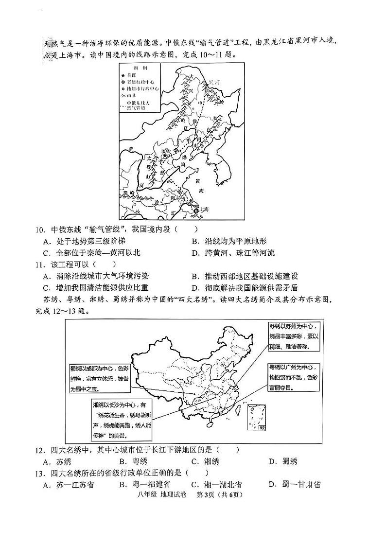 辽宁省鞍山市海城市2023-2024学年八年级上学期期末地理试题03