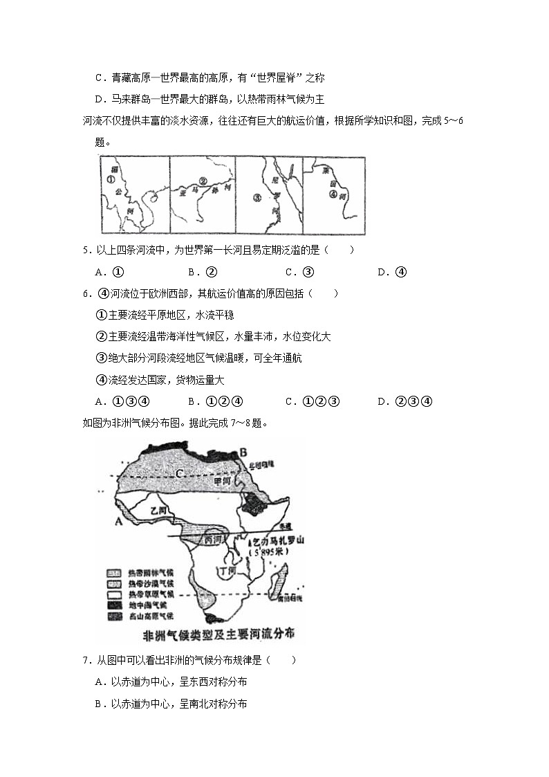 2022-2023学年湖南省长沙市立信中学七年级（下）期中地理试卷第2页