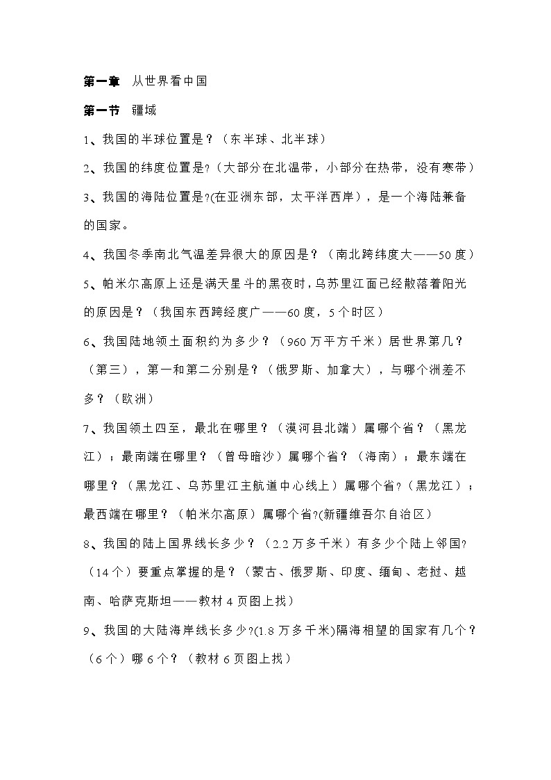 八年级上册地理问题式考点汇总01