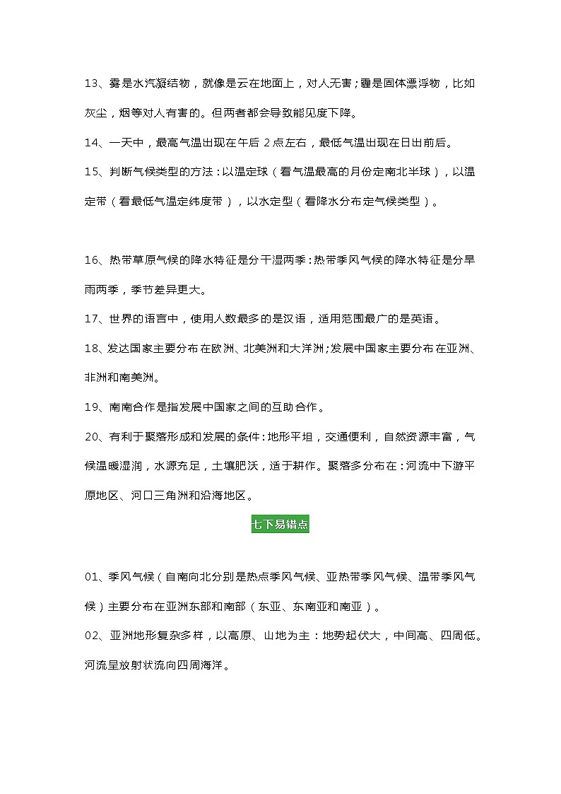 初中地理1-4册必考易错点+易错题第2页