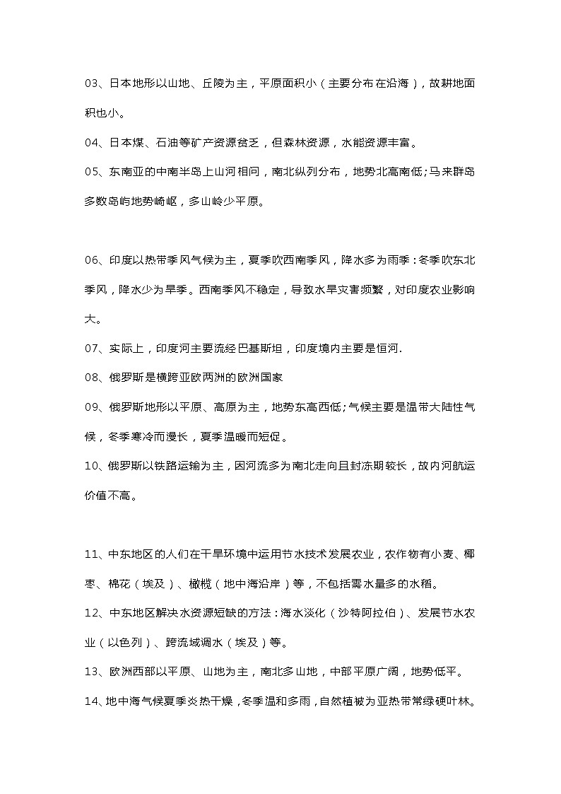 初中地理1-4册必考易错点+易错题第3页