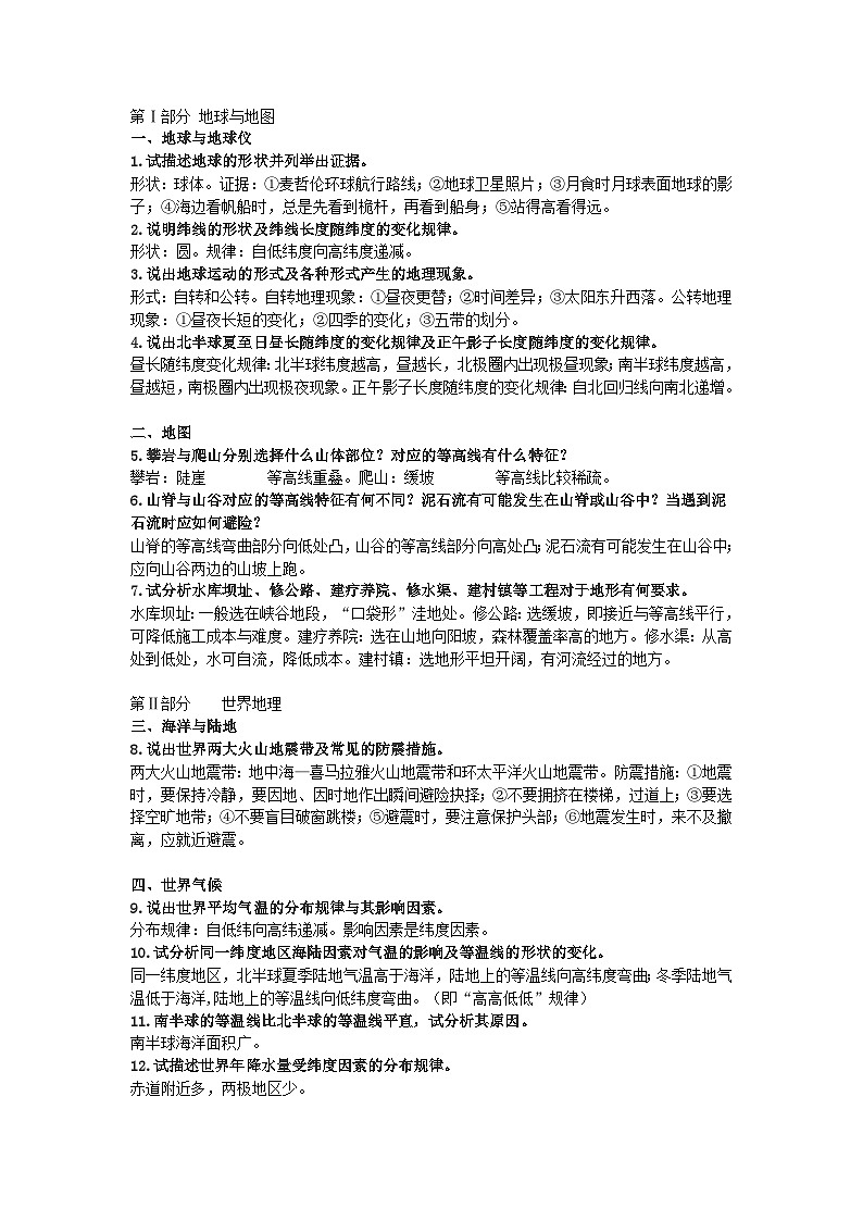 初中地理必考113道简答题01