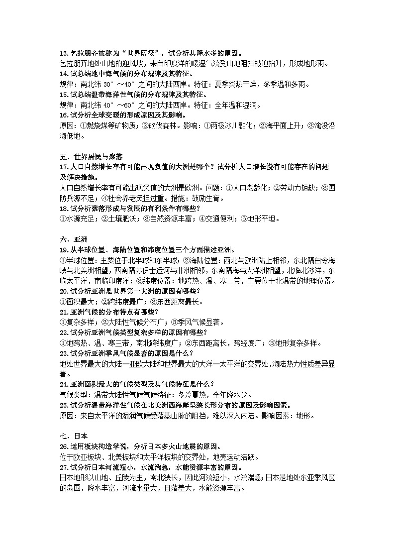 初中地理必考113道简答题02