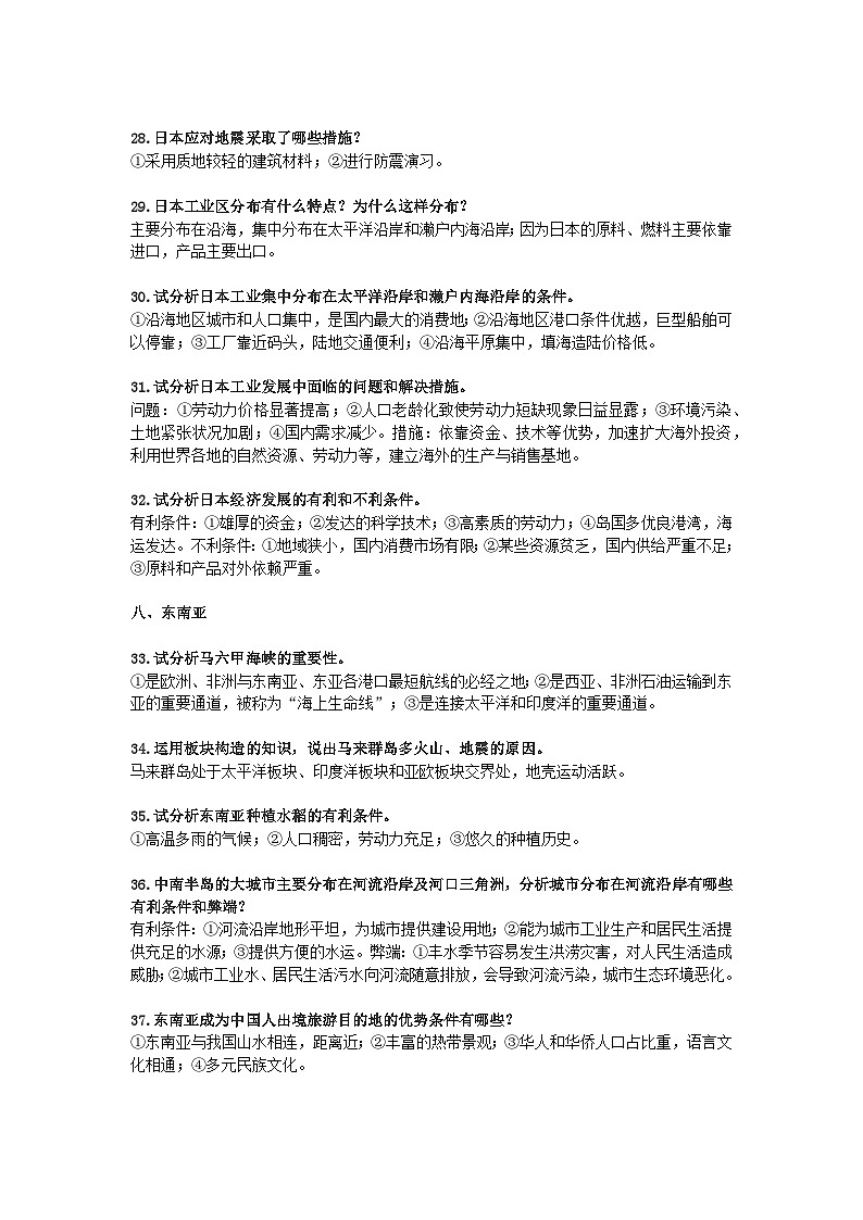 初中地理必考113道简答题03