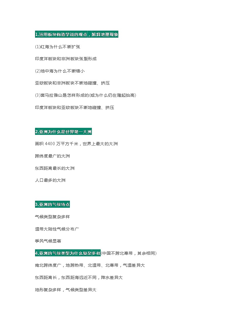 初中地理常考简答题75道含答案第1页