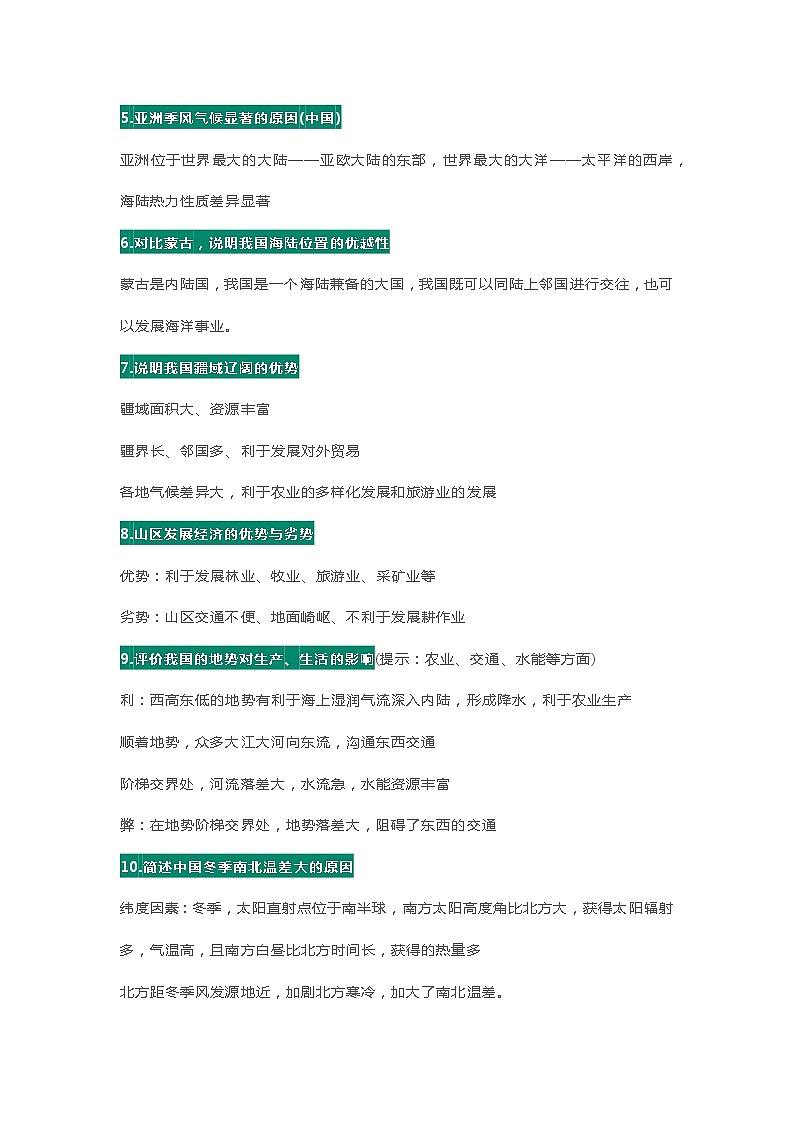 初中地理常考简答题75道含答案第2页