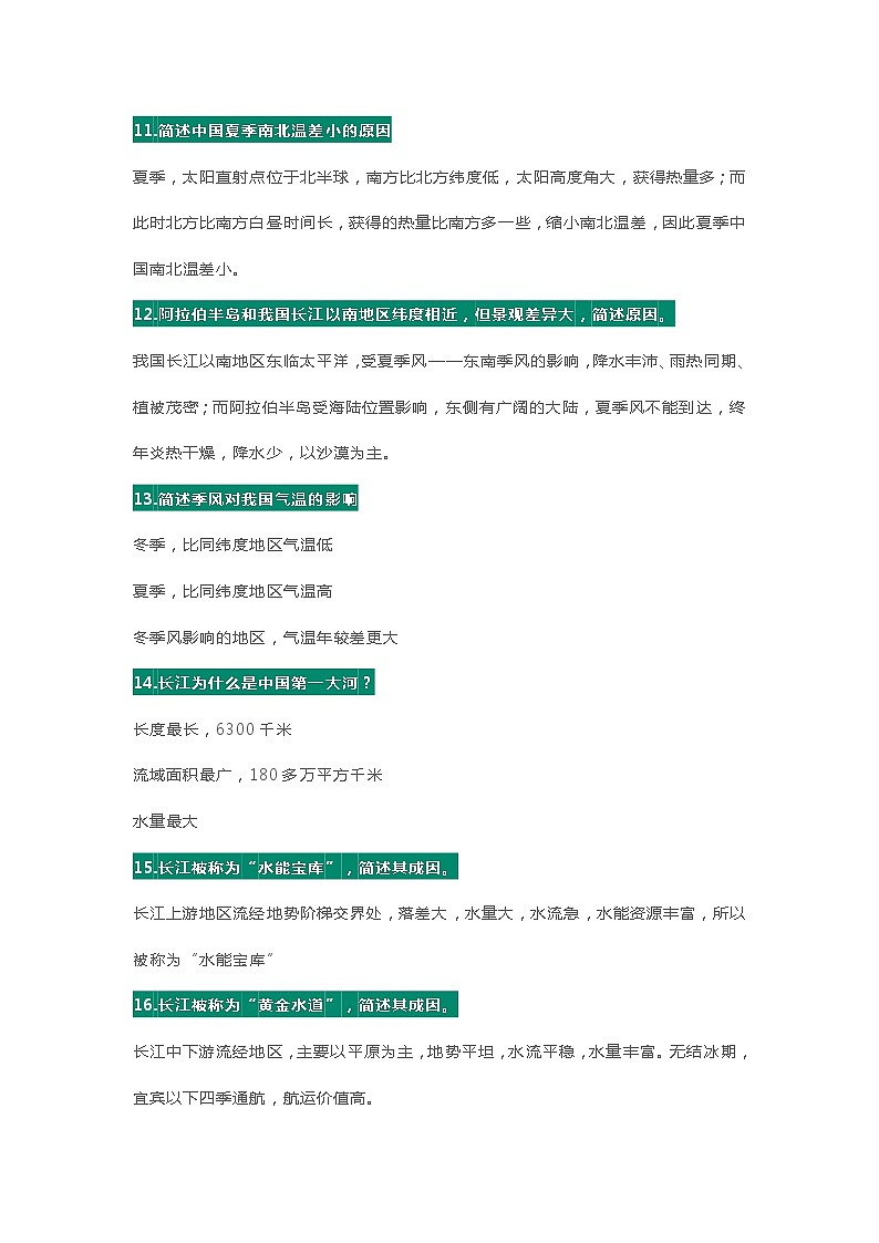 初中地理常考简答题75道含答案第3页