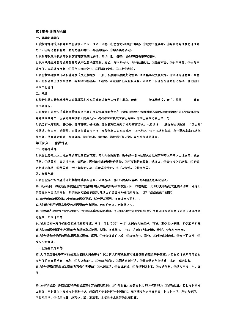 初中地理会考必考知识点113个01