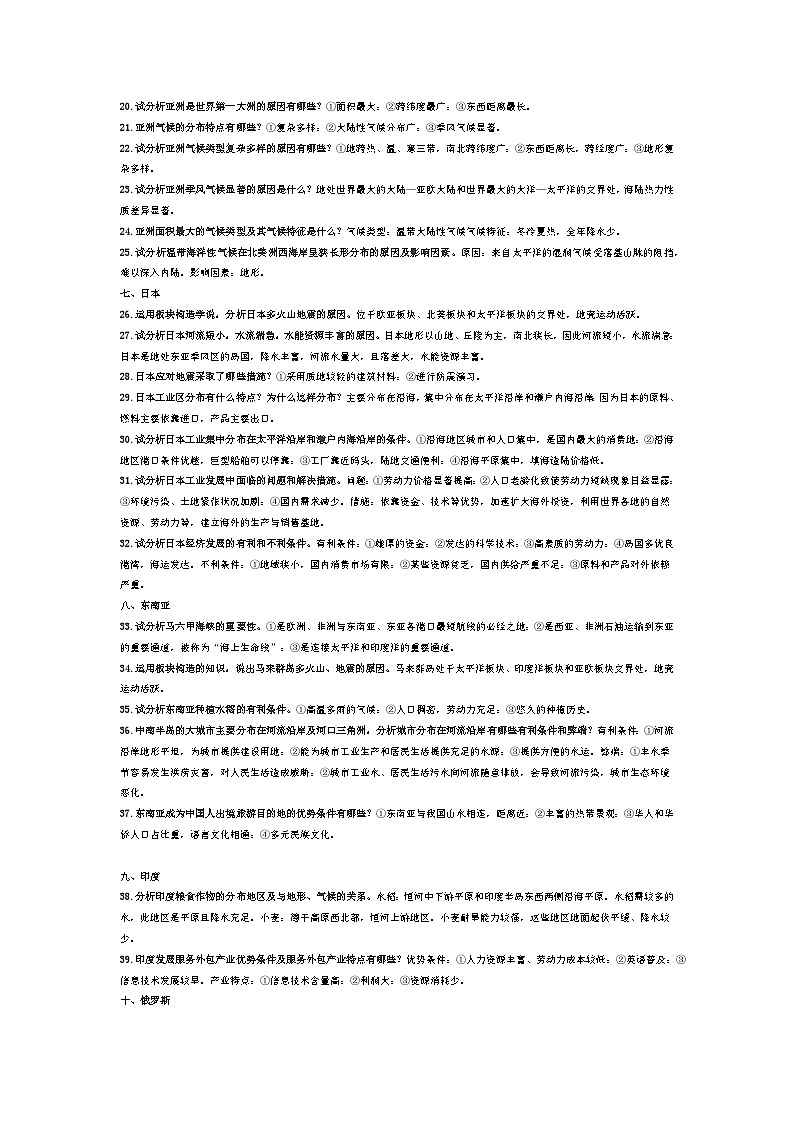 初中地理会考必考知识点113个02
