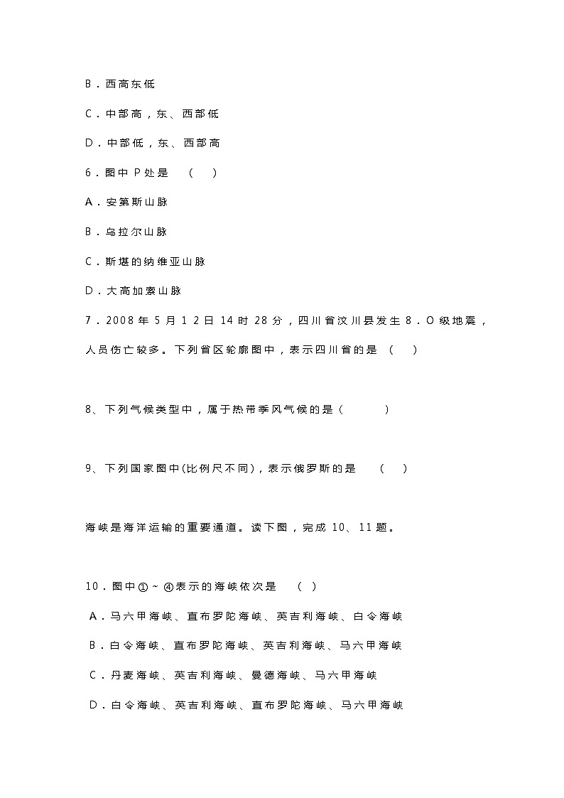 初中地理考试经典试题含答案第2页