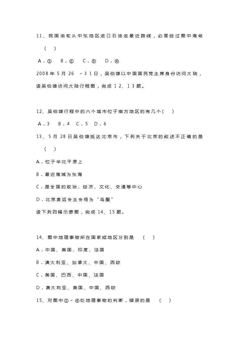 初中地理考试经典试题含答案第3页