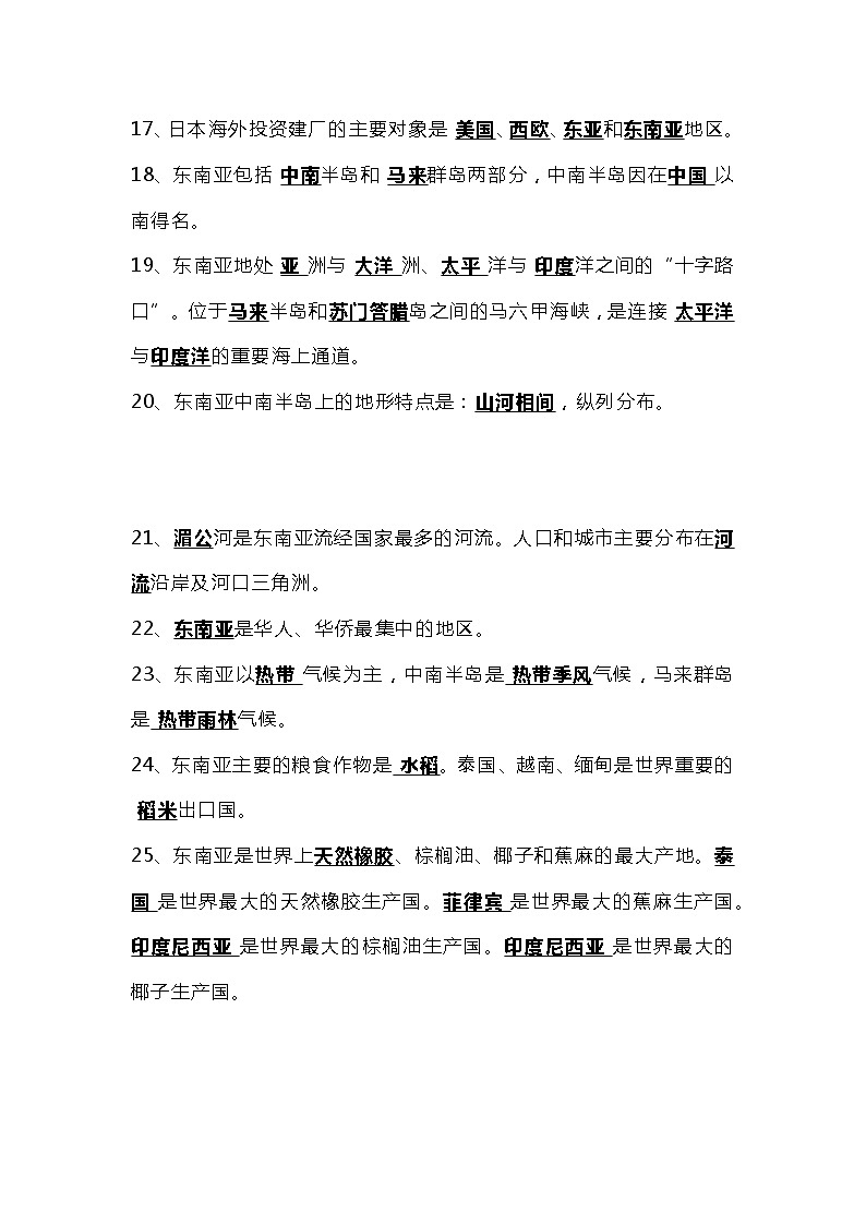 七年级下册地理《复习题纲》（背题版）第3页