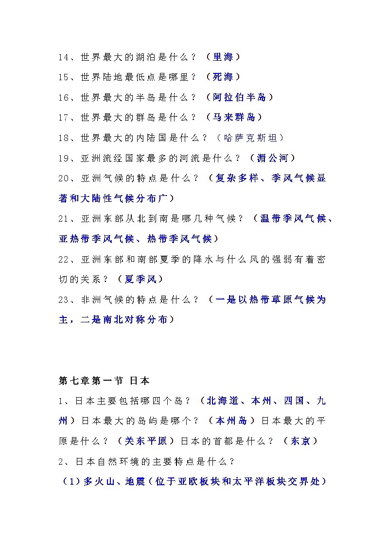 七年级下册地理问题式考点汇总第2页