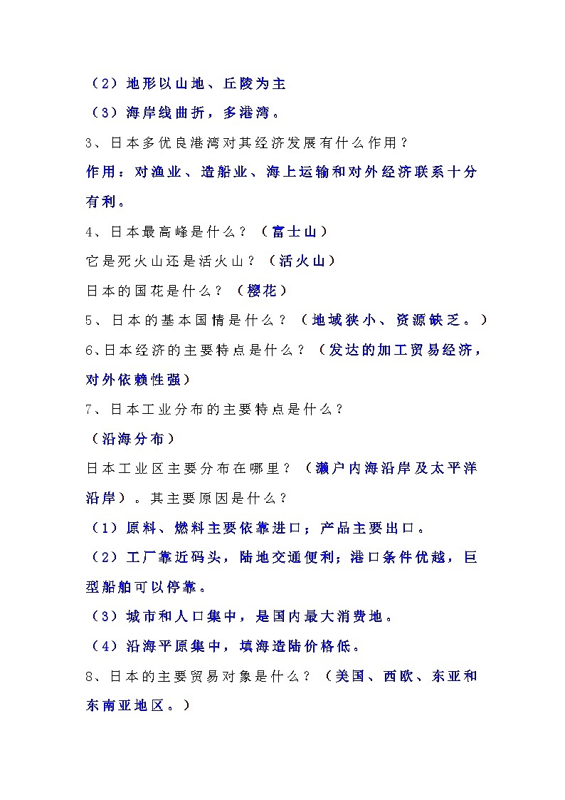 七年级下册地理问题式考点汇总第3页