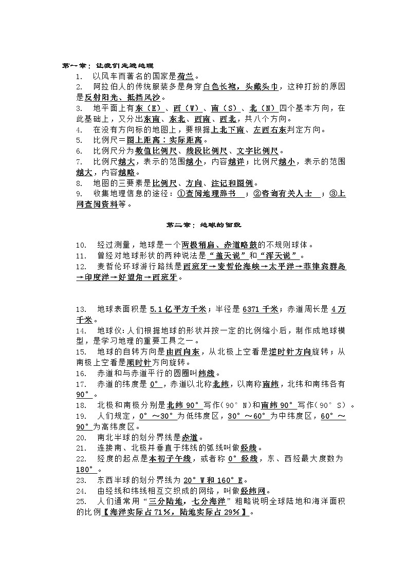 湘教版七年级上册地理《复习提纲》（背题版）第1页