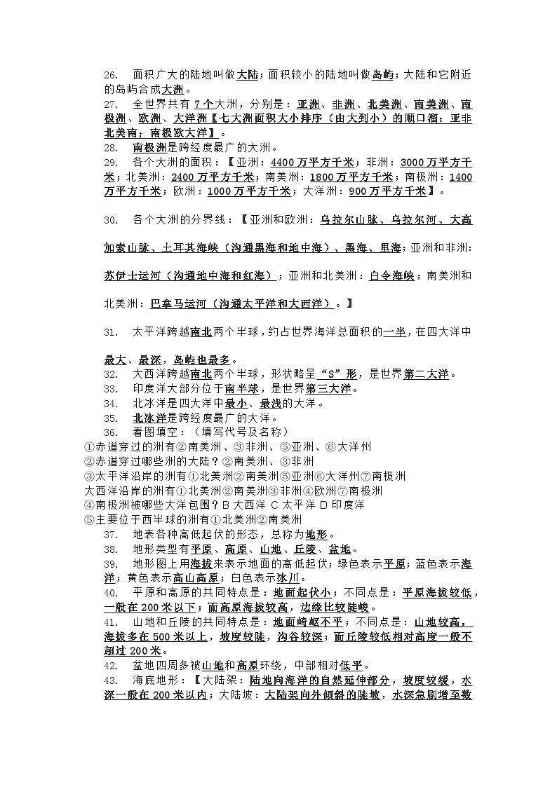 湘教版七年级上册地理《复习提纲》（背题版）第2页