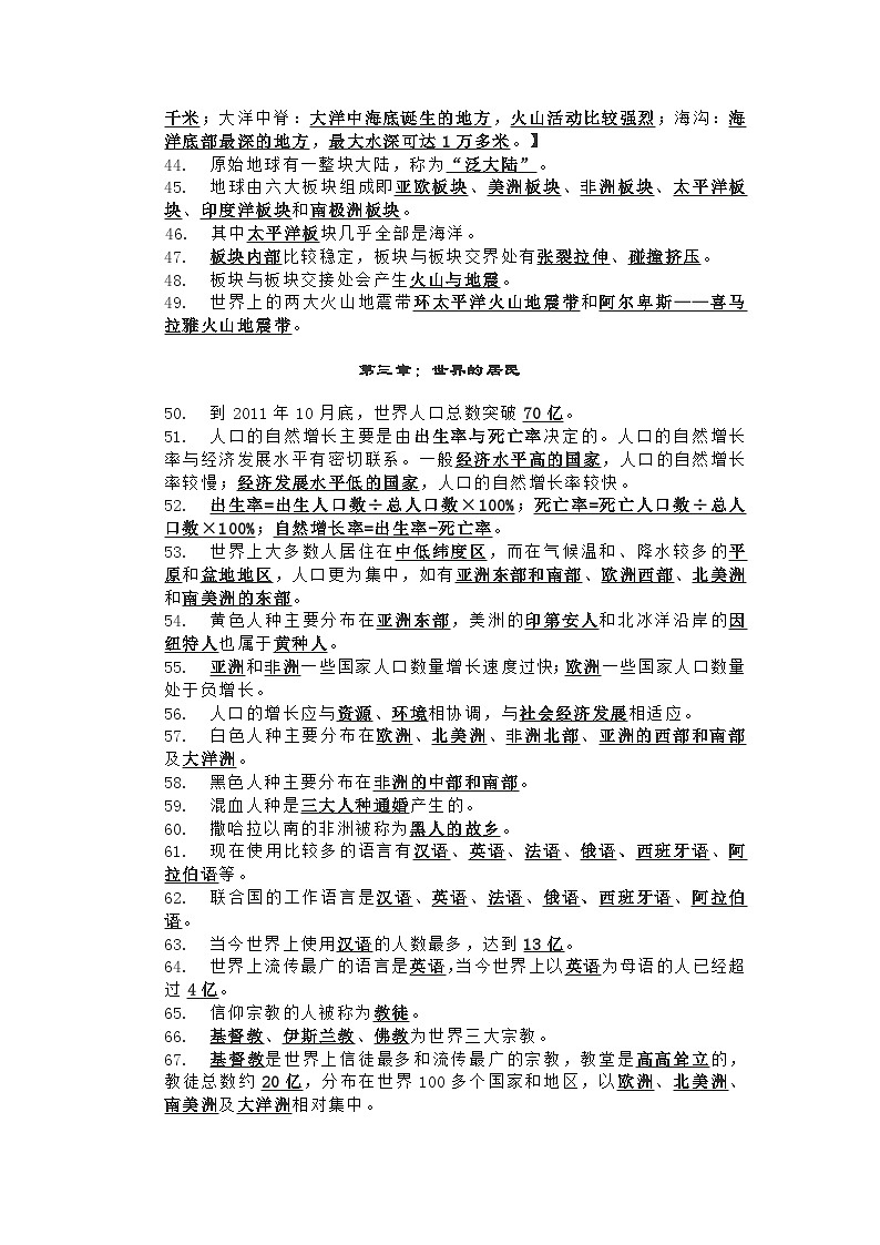 湘教版七年级上册地理《复习提纲》（背题版）第3页