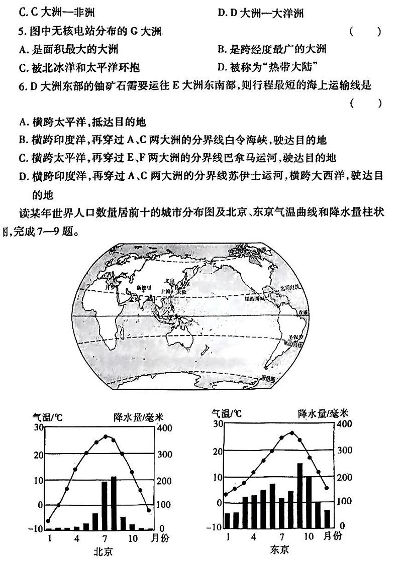 2024年陕西省白水县部分学校中考一模考试地理试题02