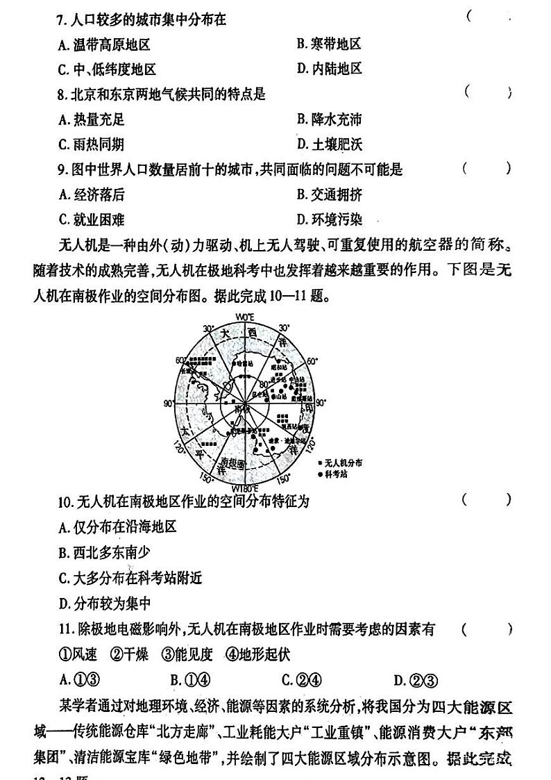 2024年陕西省白水县部分学校中考一模考试地理试题03
